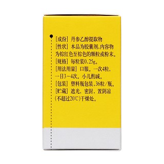 丹参酮胶囊(希力)包装主图