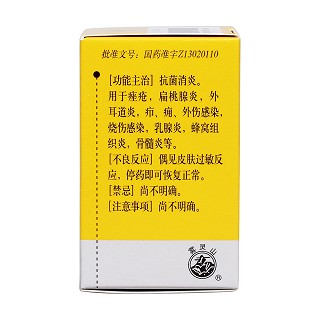 丹参酮胶囊(希力)包装主图