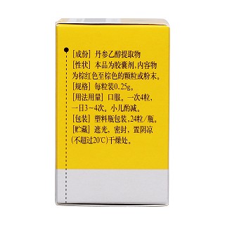 丹参酮胶囊(希力)包装主图