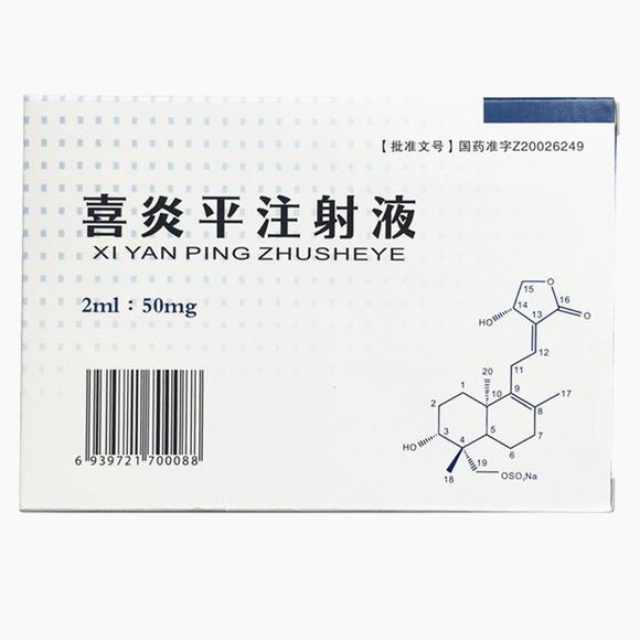 喜炎平注射液(青峰)包装主图