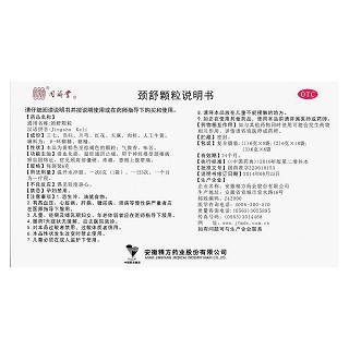 颈舒颗粒(同济堂)包装主图