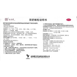 颈舒颗粒(同济堂)包装主图