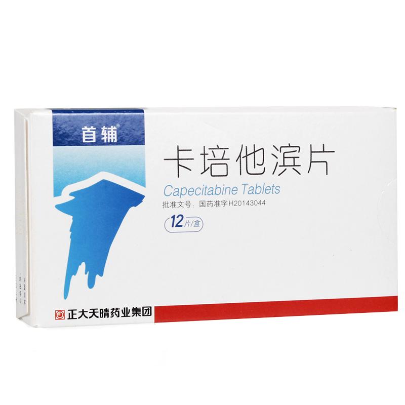 卡培他滨片(首辅)包装主图