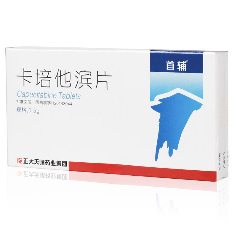 卡培他滨片(首辅)包装主图