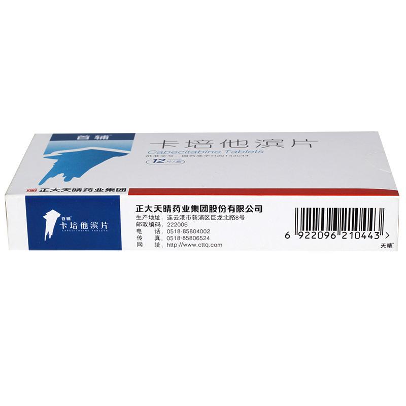 卡培他滨片(首辅)包装主图