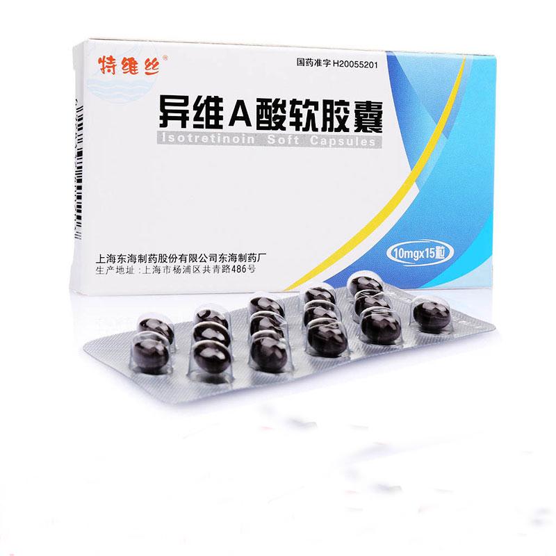 异维A酸软胶囊(特维丝)包装主图