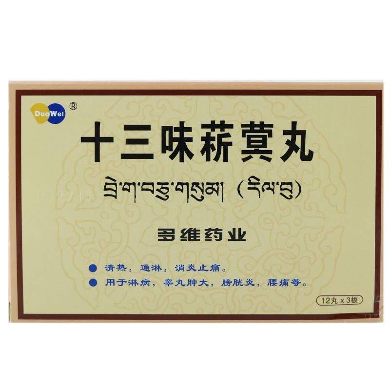 十三味菥蓂丸(洲洋)包装主图