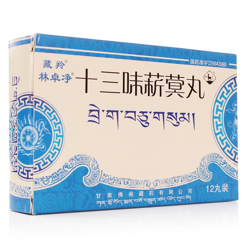 十三味菥蓂丸(林卓净)包装主图