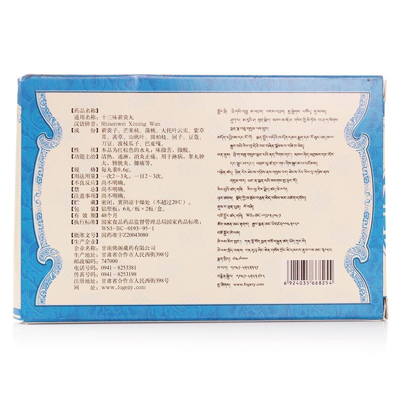 十三味菥蓂丸(林卓净)包装主图