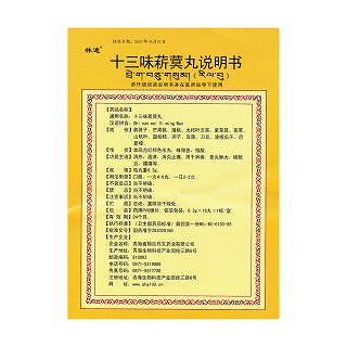 十三味菥蓂丸(林迪)包装主图