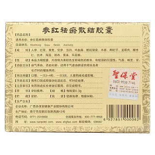 参红祛瘀散结胶囊(圣保堂)包装主图