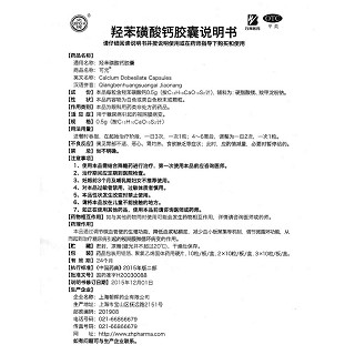 羟苯磺酸钙胶囊(可元)包装主图