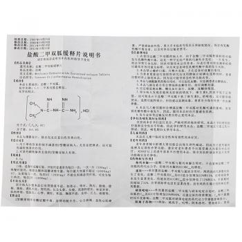 盐酸二甲双胍缓释片(倍顺)包装主图