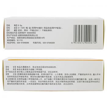 盐酸二甲双胍缓释片(倍顺)包装主图