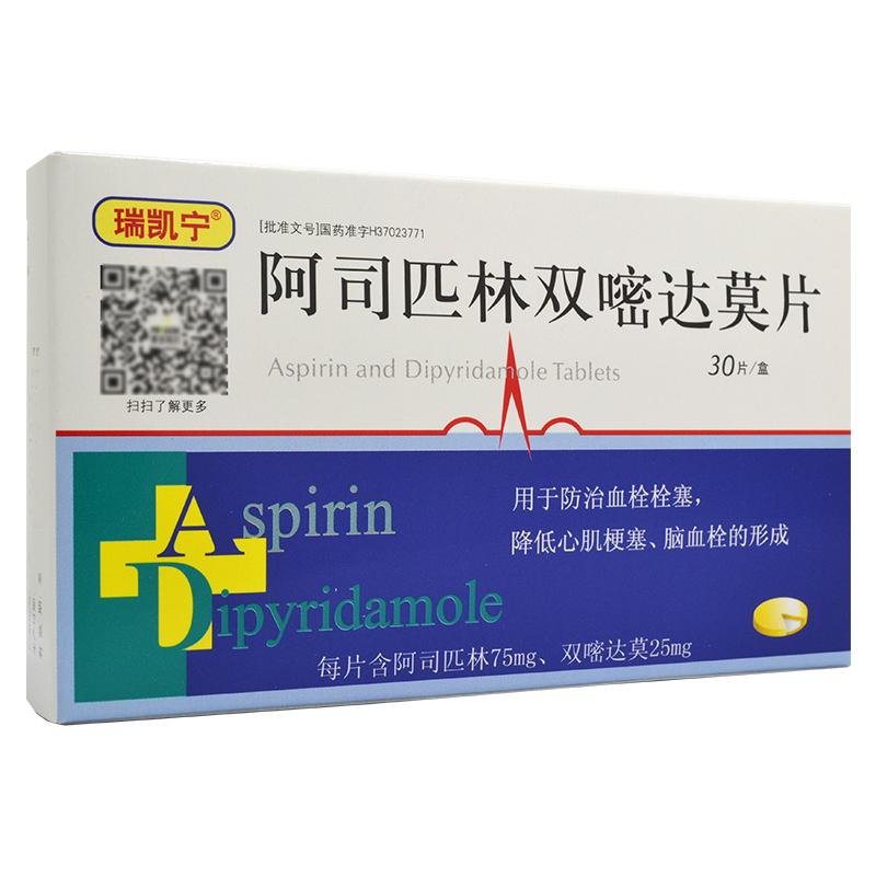 阿司匹林双嘧达莫片(瑞凯宁)包装主图