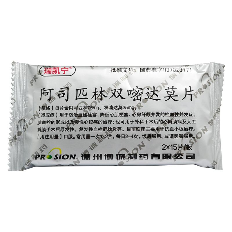 阿司匹林双嘧达莫片(瑞凯宁)包装主图