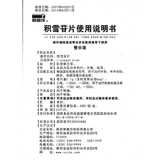 积雪苷片(君碧莎)包装主图