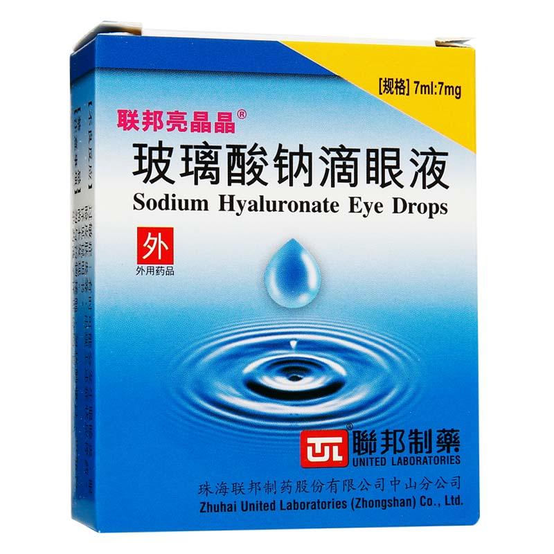 玻璃酸钠滴眼液(联邦亮晶晶)包装主图