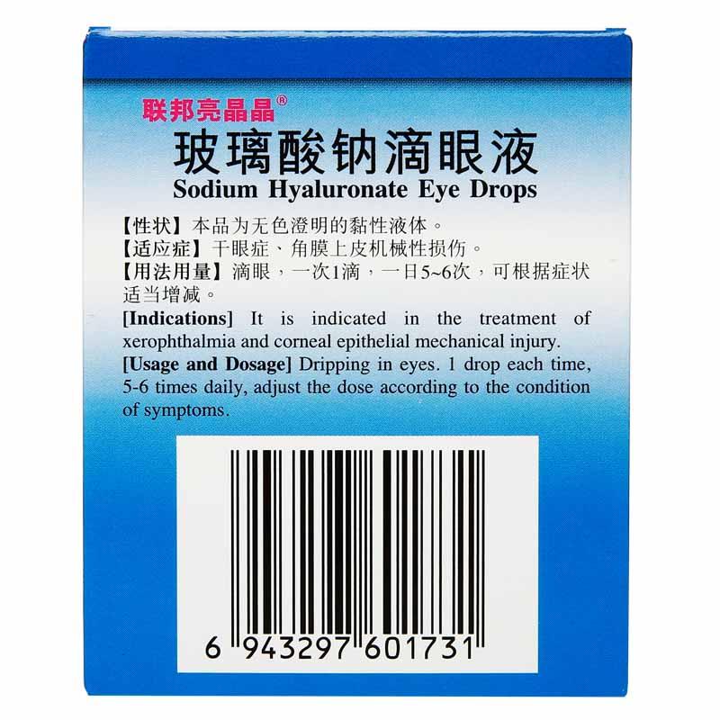 玻璃酸钠滴眼液(联邦亮晶晶)包装主图