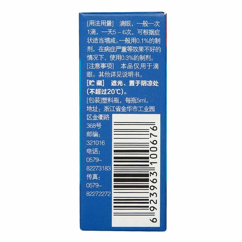 玻璃酸钠滴眼液(尖峰)包装主图