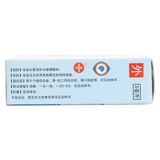 玻璃酸钠滴眼液(信润明)包装主图