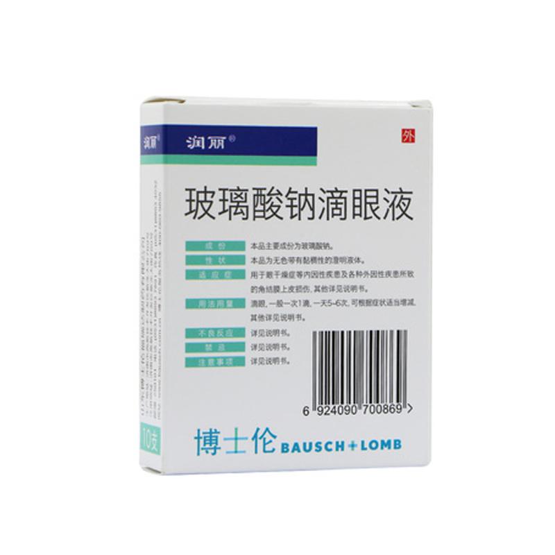 玻璃酸钠滴眼液(博士伦)包装主图