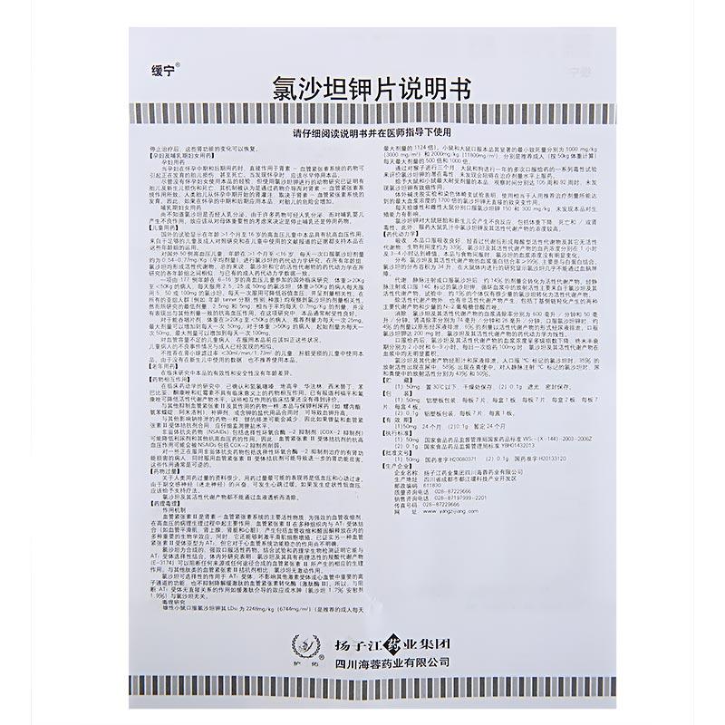 氯沙坦钾片(缓宁)包装主图