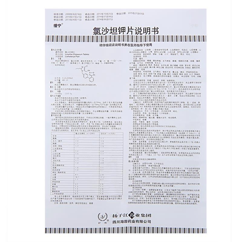 氯沙坦钾片(缓宁)包装主图
