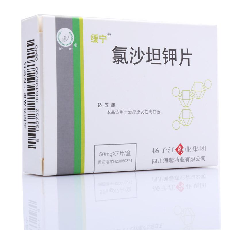 氯沙坦钾片(缓宁)