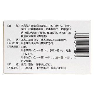 琥珀酸亚铁片(速力菲)包装主图