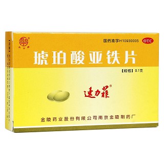 琥珀酸亚铁片(速力菲)