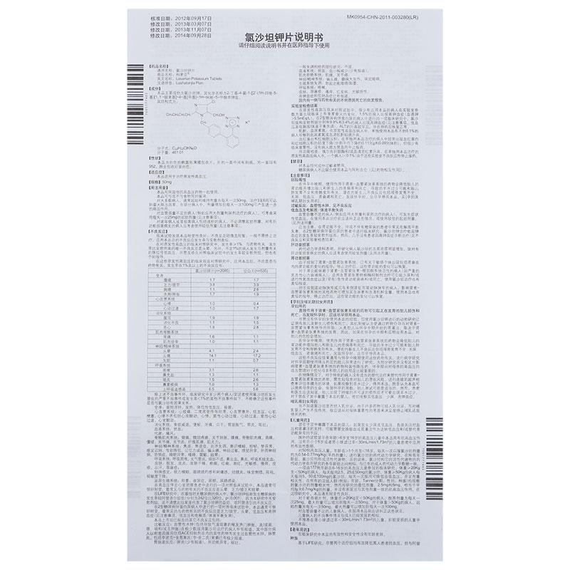 氯沙坦钾片(科素亚)包装主图