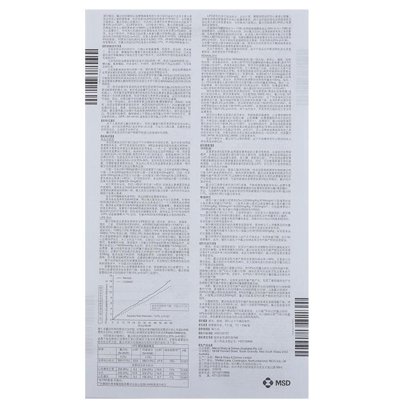 氯沙坦钾片(科素亚)包装主图