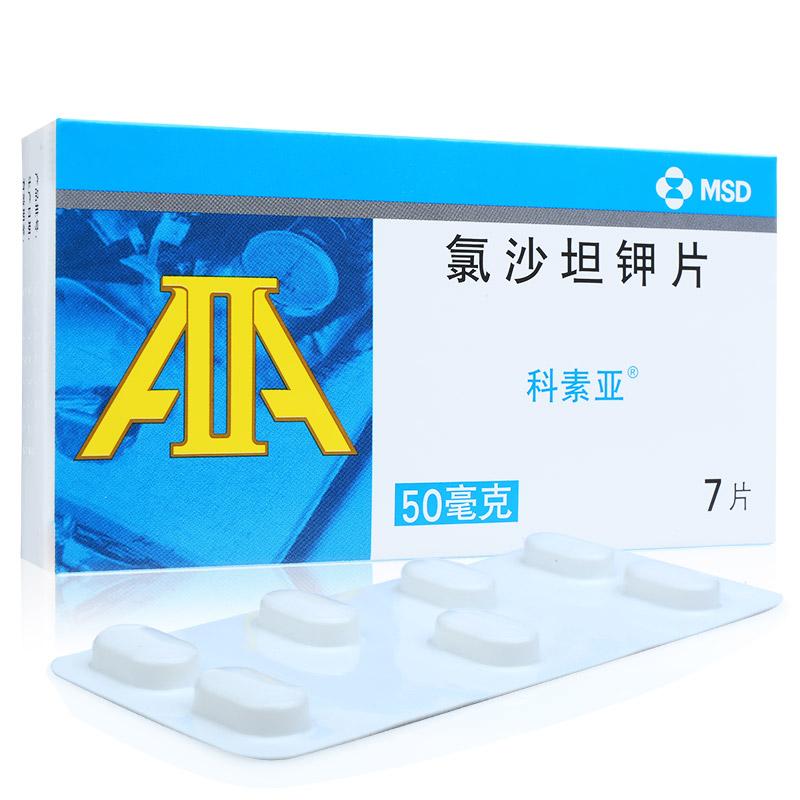 氯沙坦钾片(科素亚)