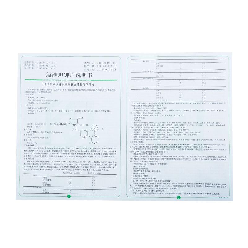 氯沙坦钾片(倍怡)包装主图