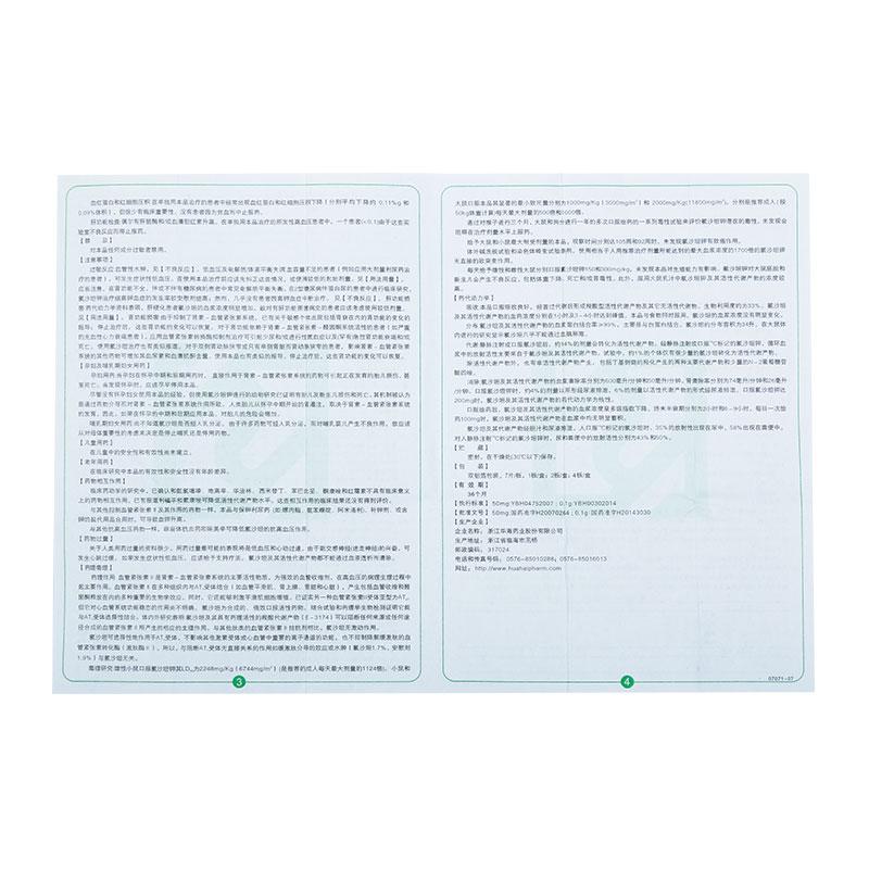 氯沙坦钾片(倍怡)包装主图