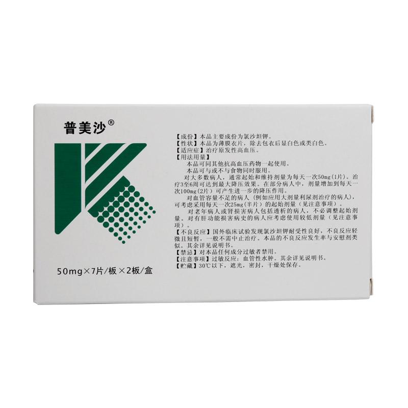 氯沙坦钾片(普美沙)包装主图