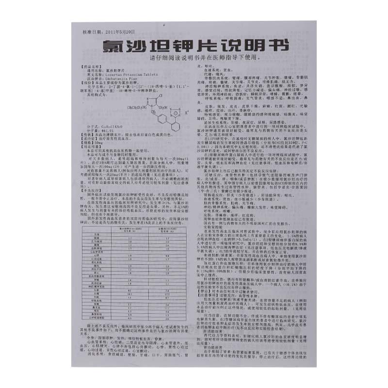 氯沙坦钾片(普美沙)包装主图