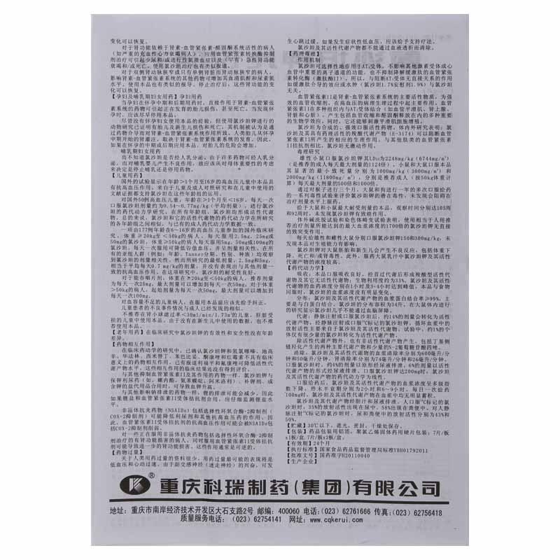 氯沙坦钾片(普美沙)包装主图