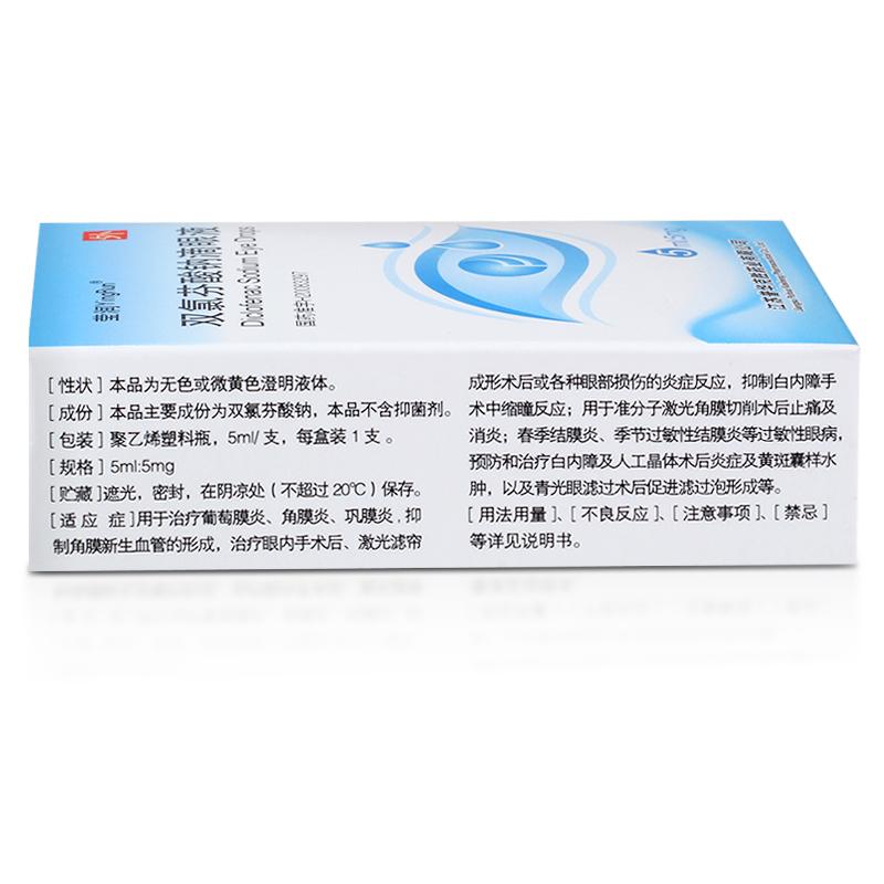 双氯芬酸钠滴眼液(莹润)包装主图