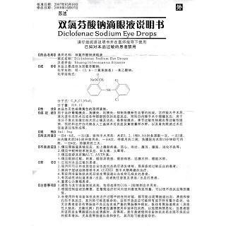 双氯芬酸钠滴眼液(苏洁)包装主图