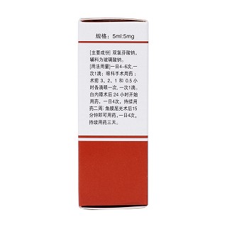 双氯芬酸钠滴眼液(迪非)包装主图