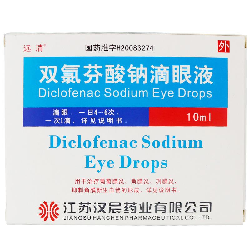 双氯芬酸钠滴眼液(汉晨)