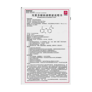 双氯芬酸钠滴眼液(联邦舒晶晶)包装主图