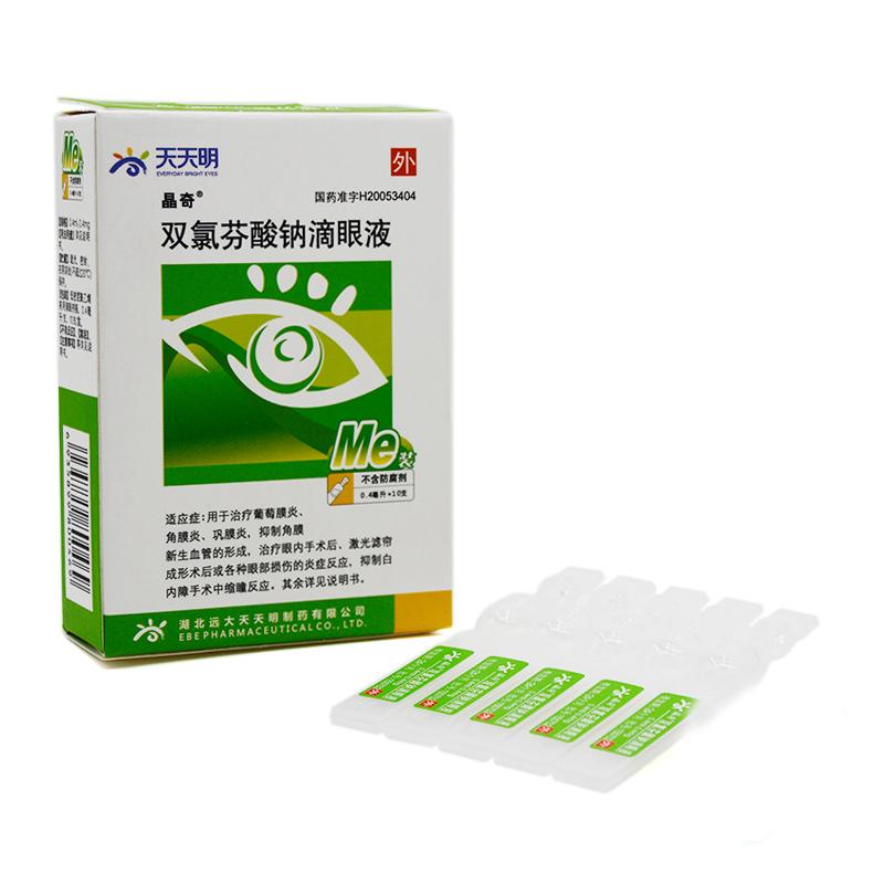 双氯芬酸钠滴眼液(晶奇)包装主图