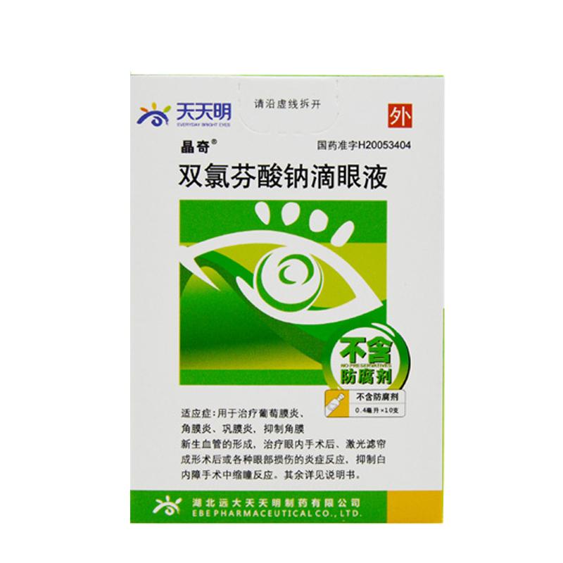 双氯芬酸钠滴眼液(晶奇)包装主图