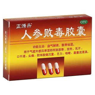 人参败毒胶囊(正源丹)