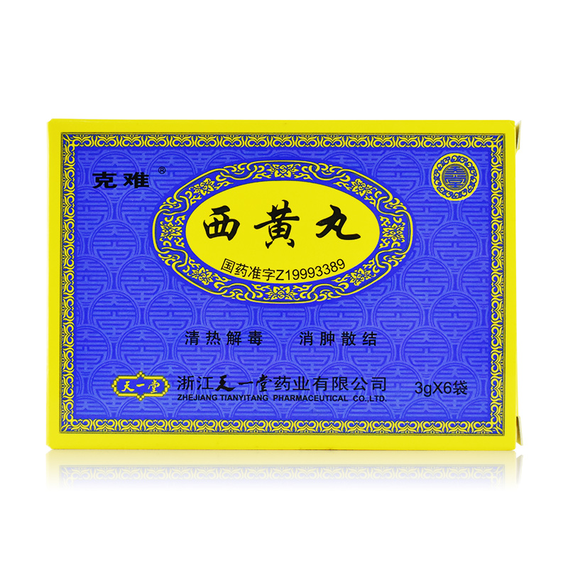 西黄丸(克难)包装主图