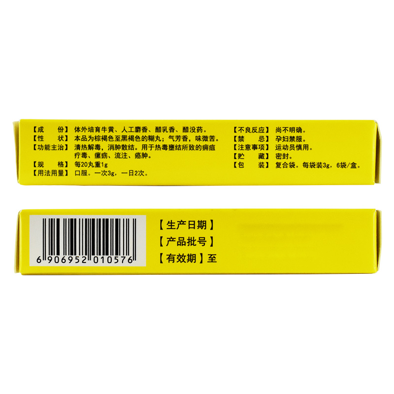 西黄丸(克难)包装主图