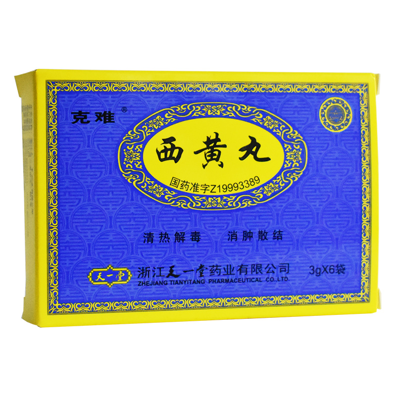 西黄丸(克难)包装主图